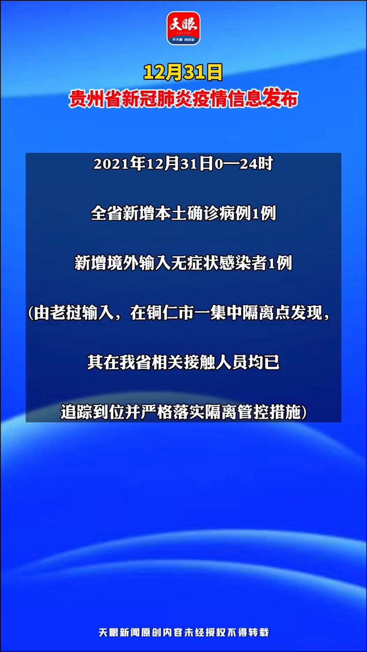 贵州新增2例本土确诊/贵州新增2例本土确诊病例