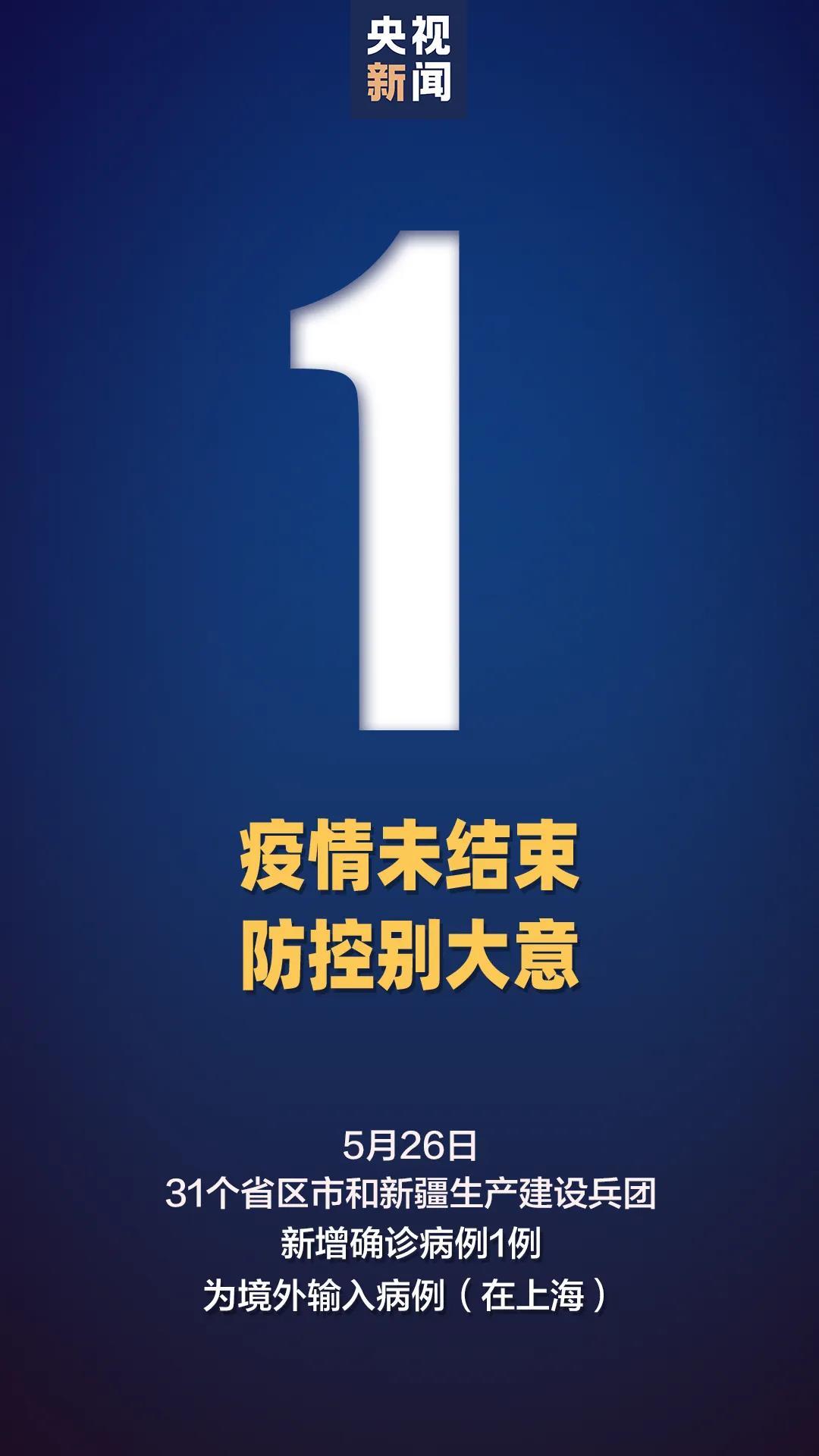 31省增境外输入16例(31省份增19例 均为境外输入)