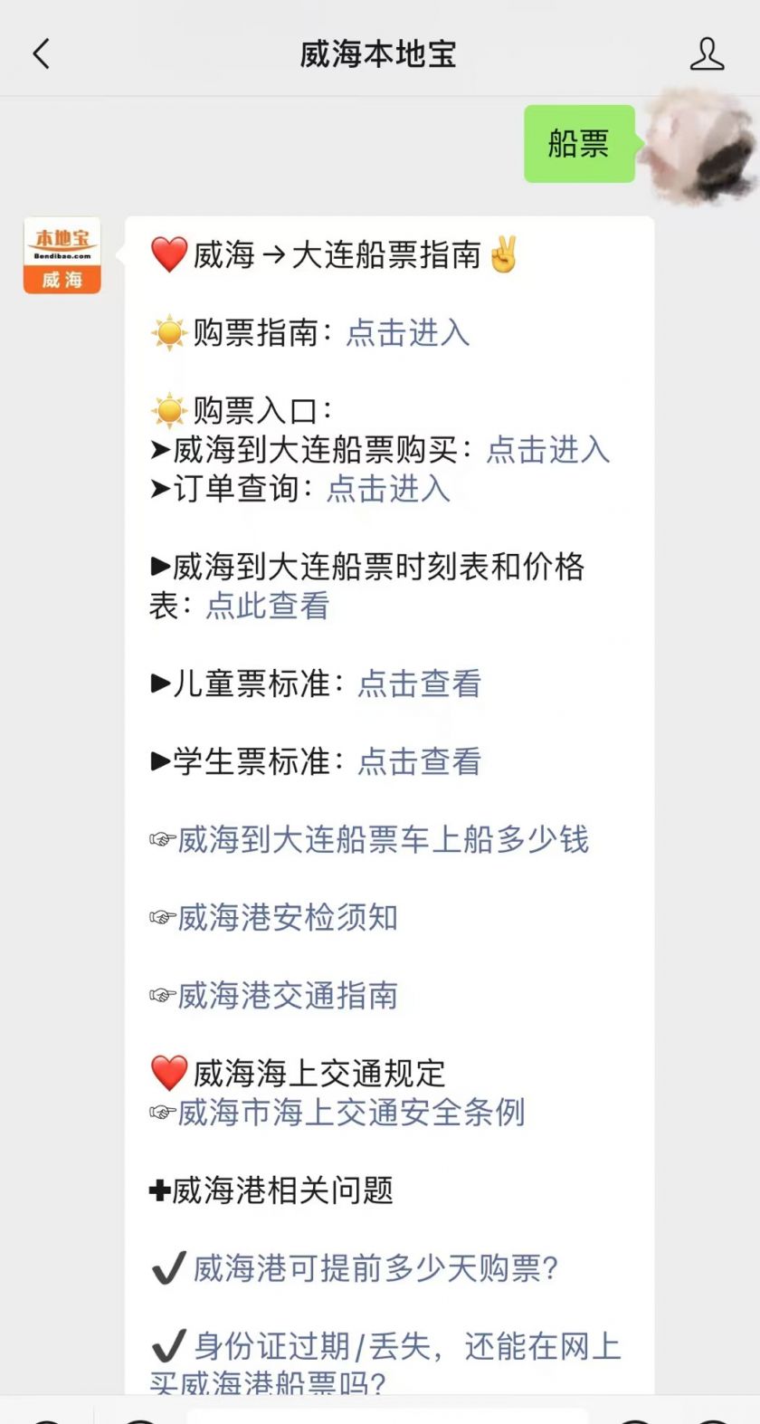 大连至威海船票/大连到威海船票多少钱