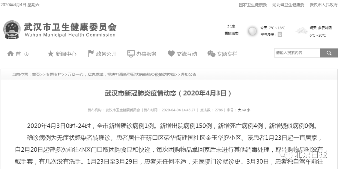 北京新增1例确诊:曾5次核检阴性(北京新增1例本地确诊1例无症状)