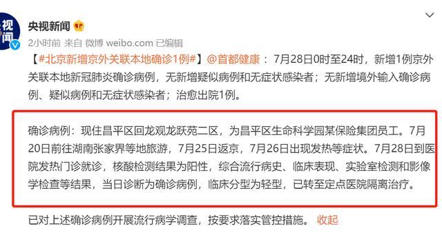 北京新增1例确诊:曾5次核检阴性(北京新增1例本地确诊1例无症状)