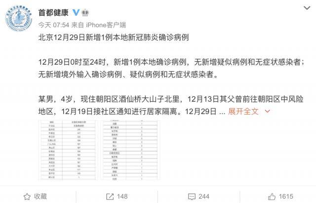 北京新增1例确诊:曾5次核检阴性(北京新增1例本地确诊1例无症状)