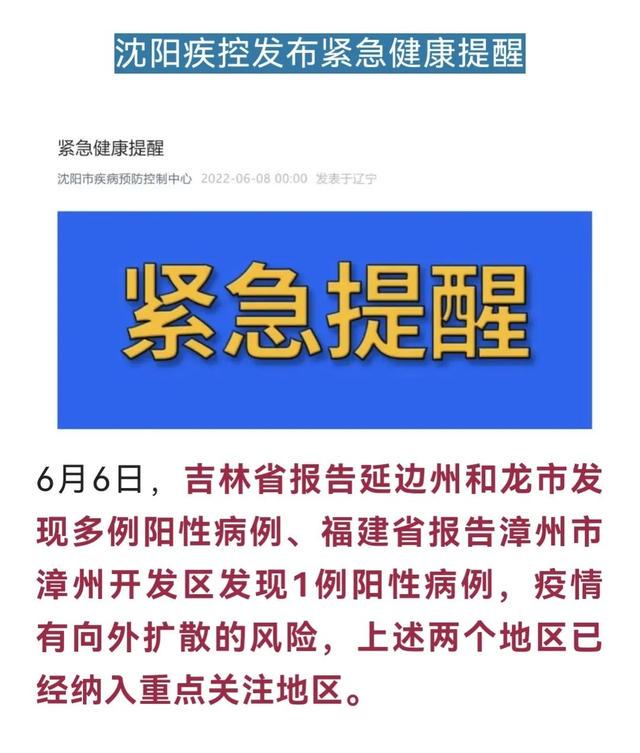 辽宁多地发布重要通告!(辽宁多地发布疫情防控紧急提醒)