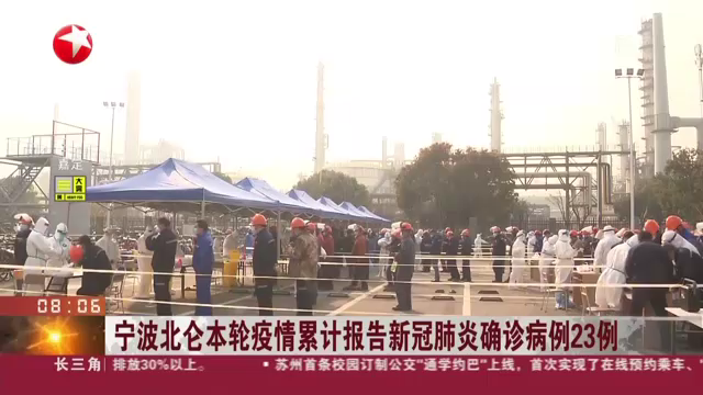 宁波北仑最新疫情(宁波北仑疫情最新今天)