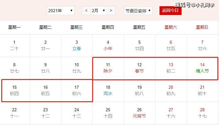 【五一放假安排公布2021,五一放假时间 2021】
