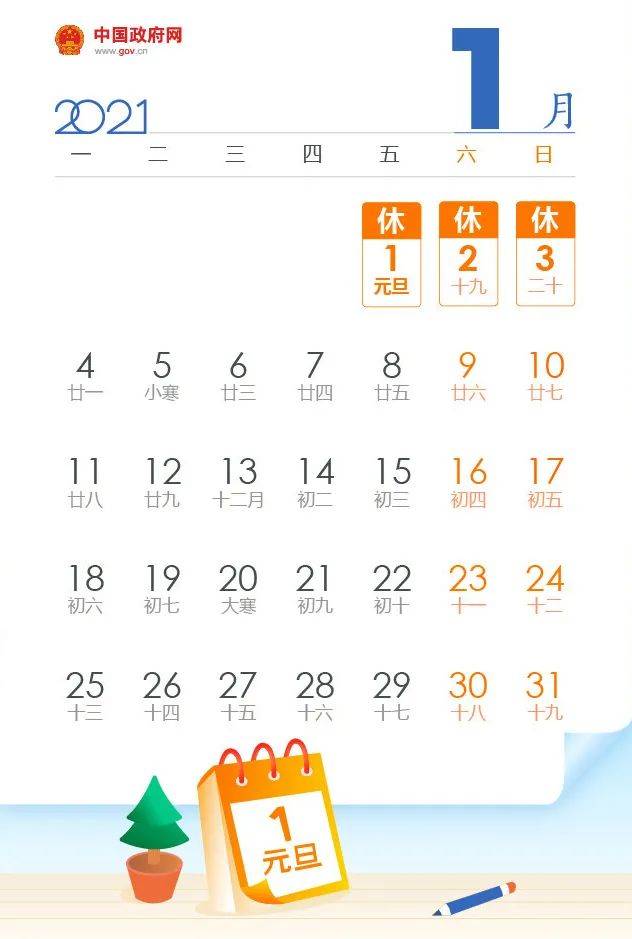 【五一放假安排公布2021,五一放假时间 2021】