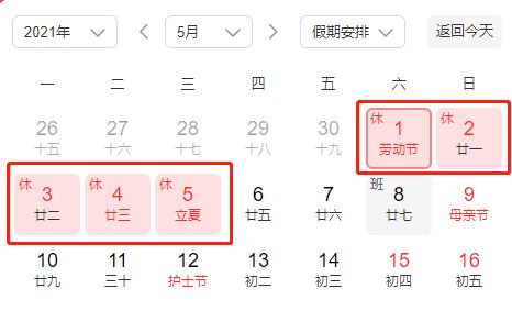 【五一放假安排公布2021,五一放假时间 2021】