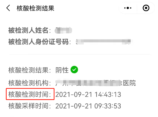 特殊人群可免予查验核酸阴性证明.特殊人群核酸检测多久出结果？
