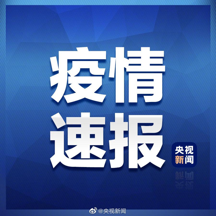31省新增本土确诊35例(31省区市新增本土确诊35例)