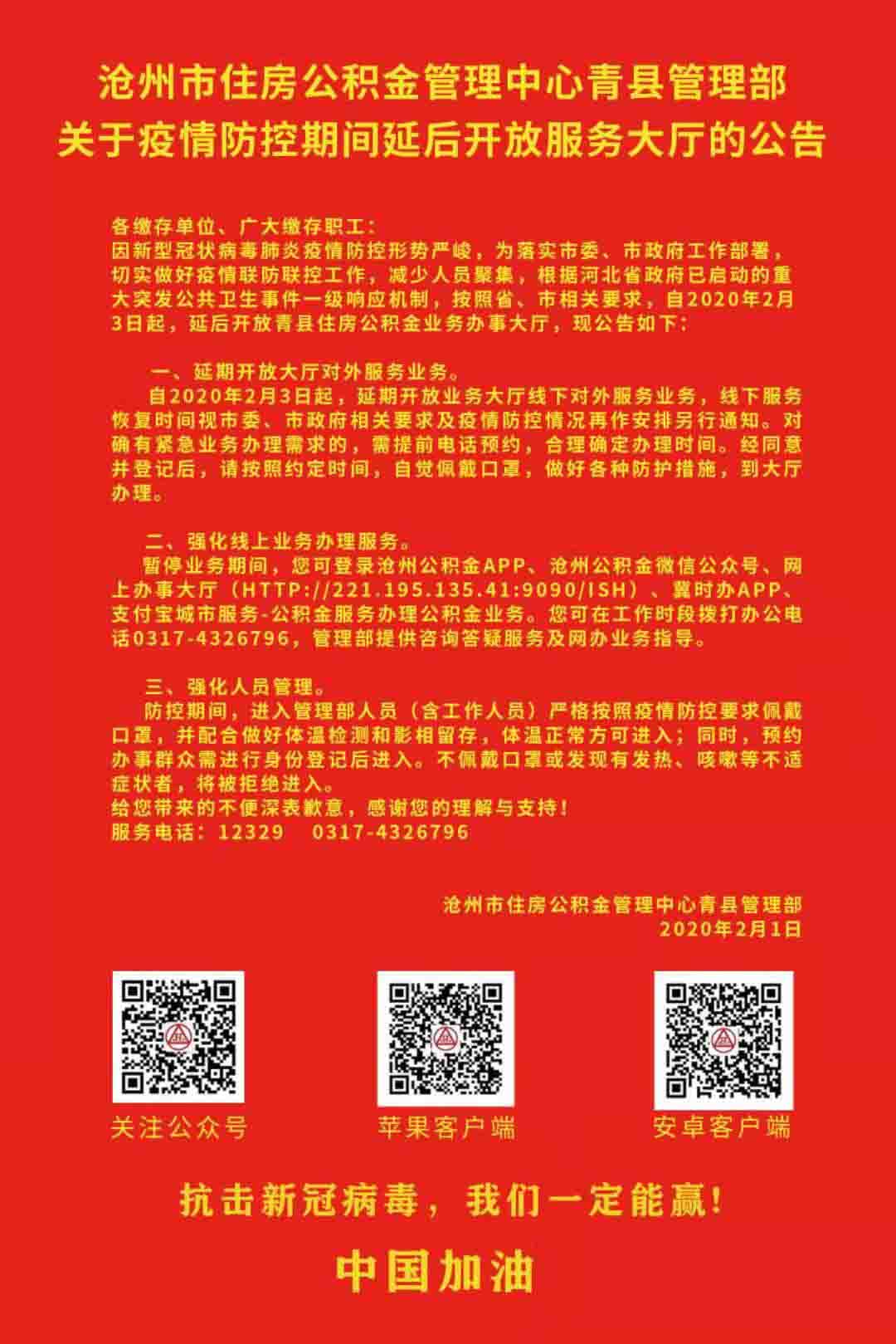 青县疫情最新通告.青县役情？