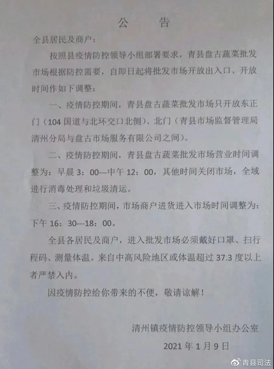 青县疫情最新通告.青县役情？