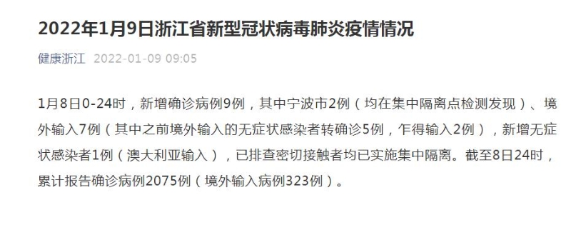 浙江宁波新增6例确诊病例.宁波新增1例？