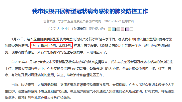 浙江宁波新增6例确诊病例.宁波新增1例？