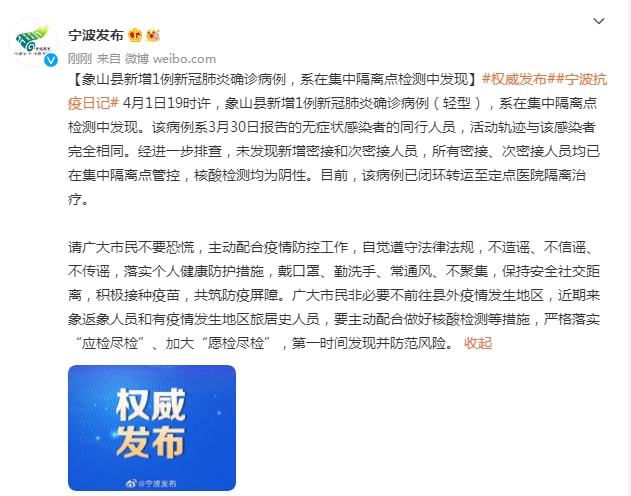浙江宁波新增6例确诊病例.宁波新增1例？