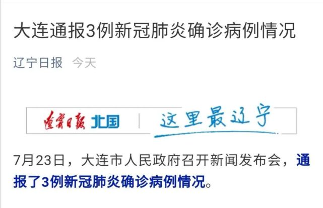 大连肺炎病例/大连确诊肺炎