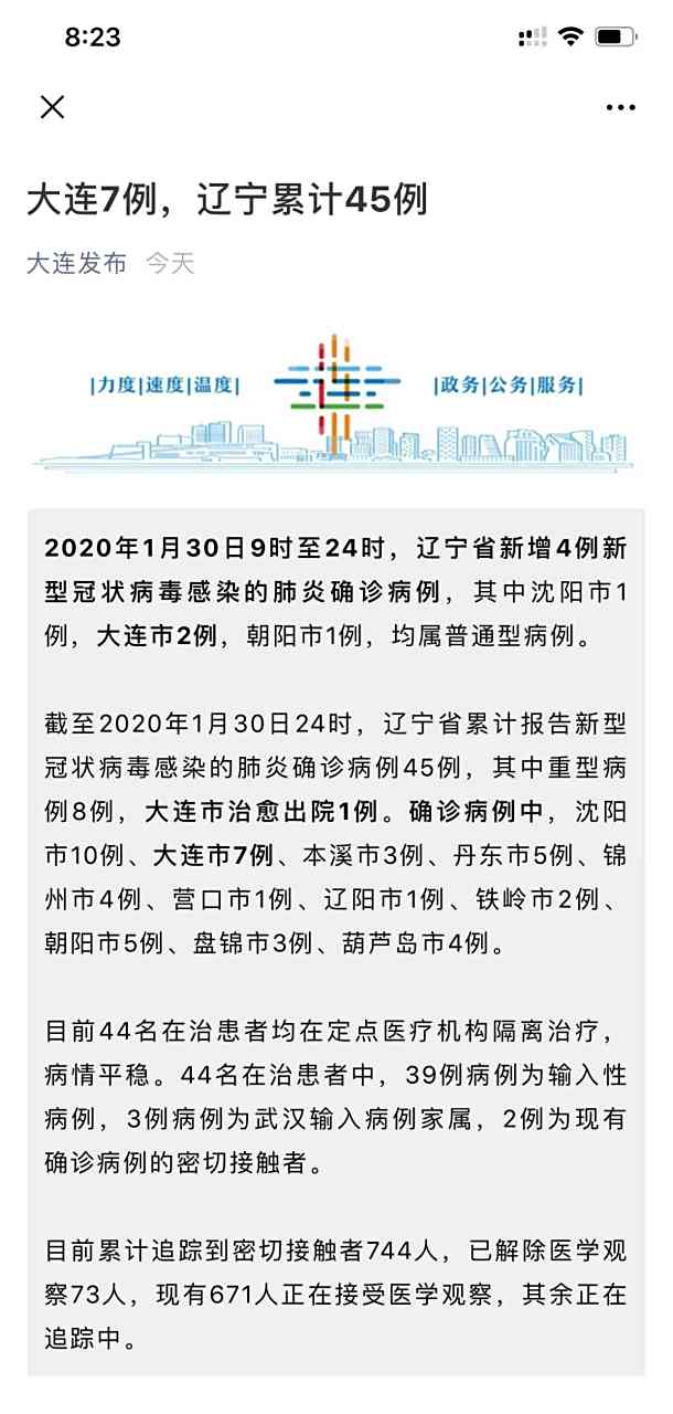 大连肺炎病例/大连确诊肺炎