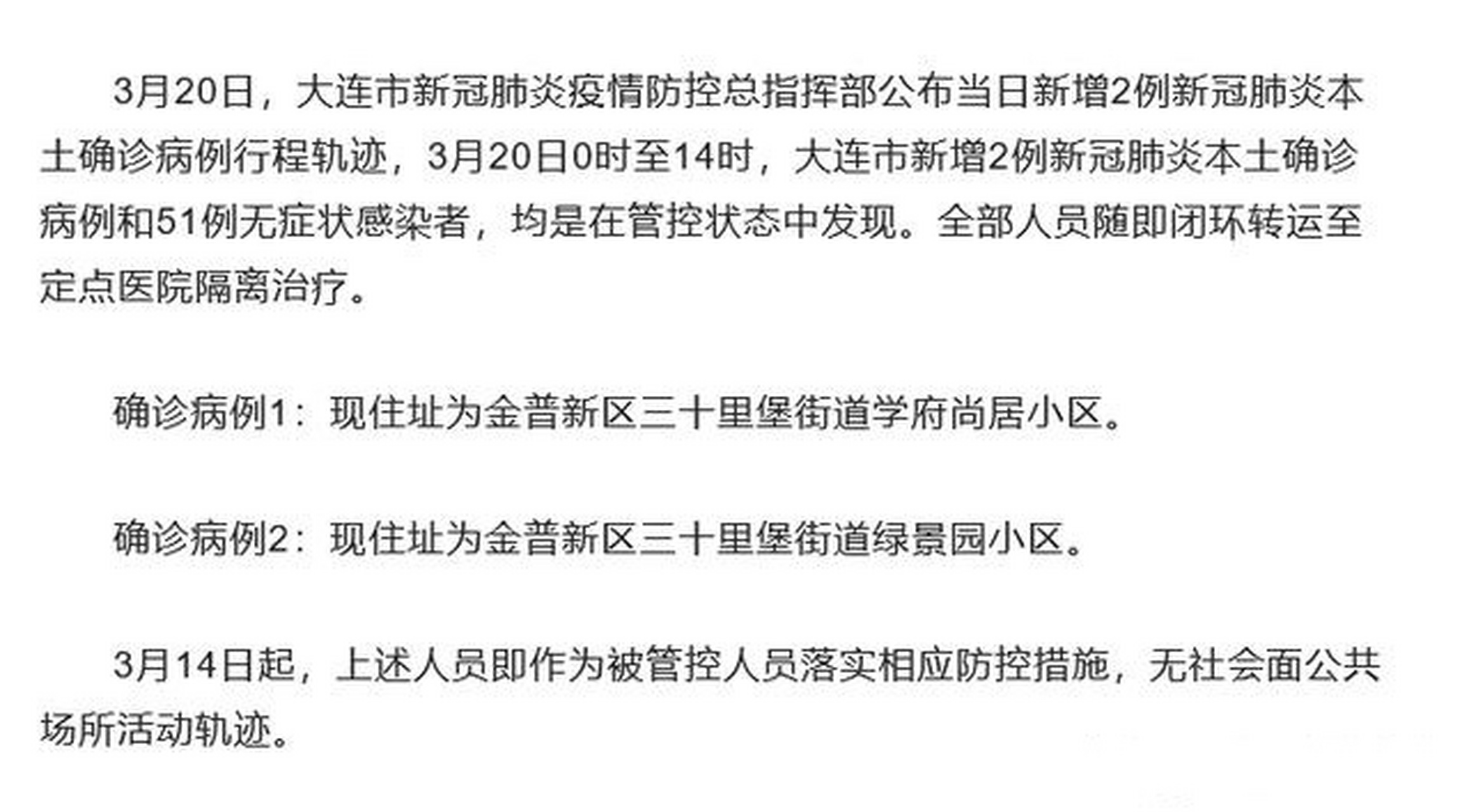 大连肺炎病例/大连确诊肺炎
