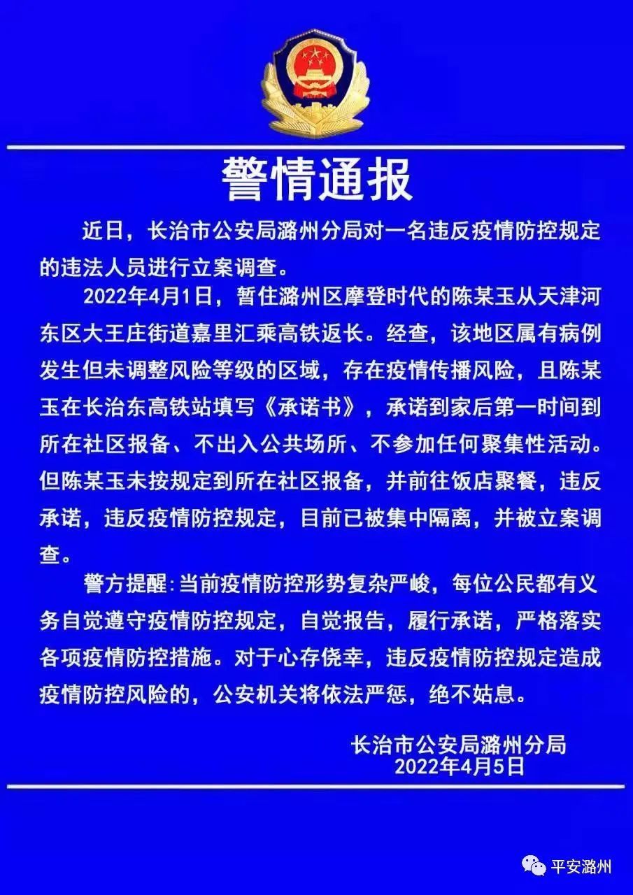 【长治疫情最新消息今天,长治最新疫情通报】