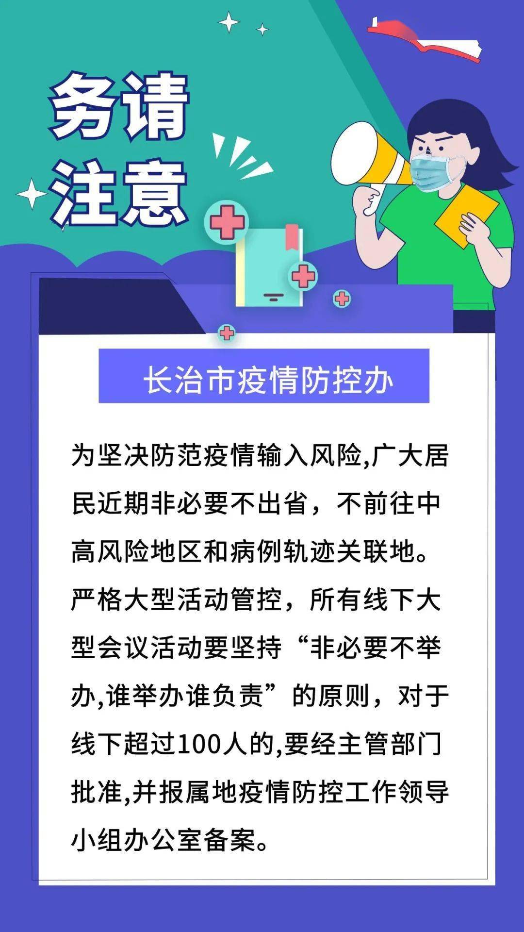 【长治疫情最新消息今天,长治最新疫情通报】