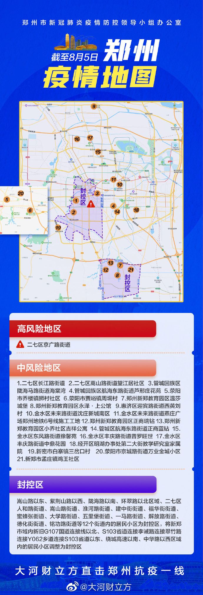 郑州疫情最新封控区域(郑州疫情最新封控区域名单)