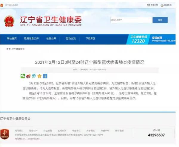 大连出现首例境外输入确诊病例.大连新增1例境外输入？