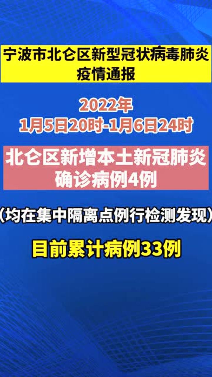 宁波新冠肺炎疫情.宁波新冠状病毒情况？