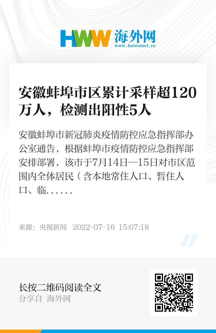 两天新增202例从蚌埠出来的人去哪了?.蚌埠有感染者吗？