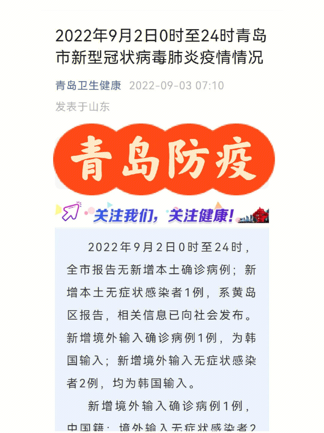青岛的最新疫情(青岛最新疫情通告)