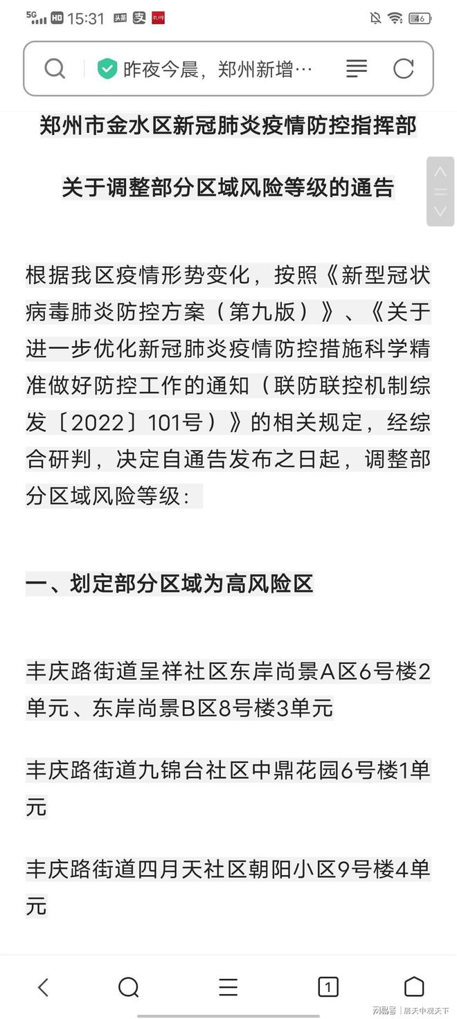 【郑州疫情最新消息今天新增了15例,郑州疫情最新通报今天新增2例详情】