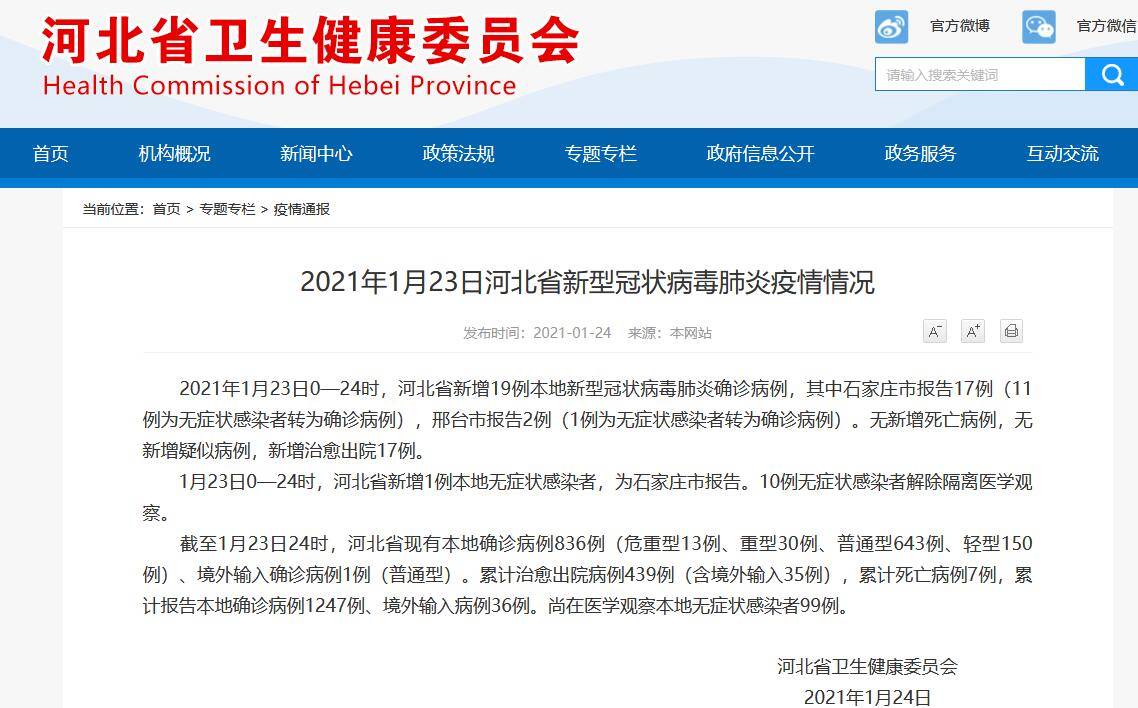 河北新增1例本地确诊病例/河北新增1例本地确诊病例多少