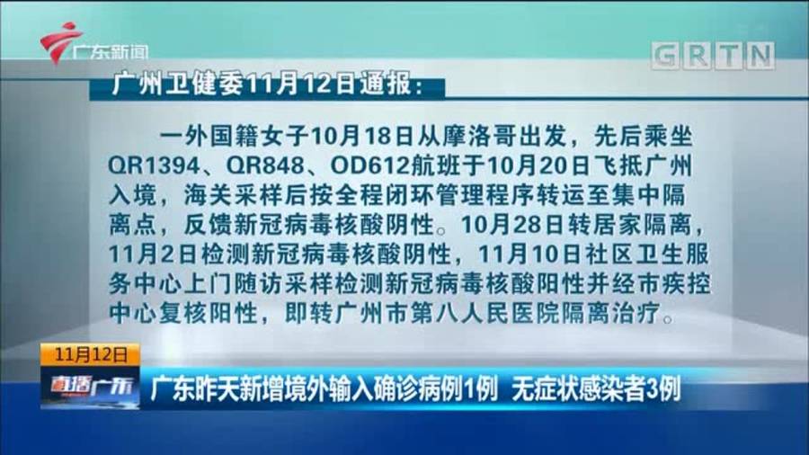 广东昨日新增本土确诊1例/广东昨日新增2例确诊病例