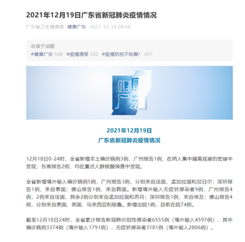 广东昨日新增本土确诊1例/广东昨日新增2例确诊病例