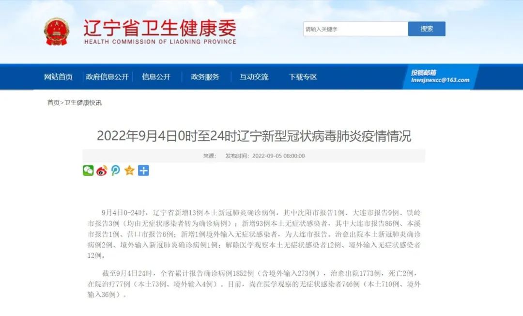 辽宁新增14例本土确诊病例.辽宁新增13例本土病例？