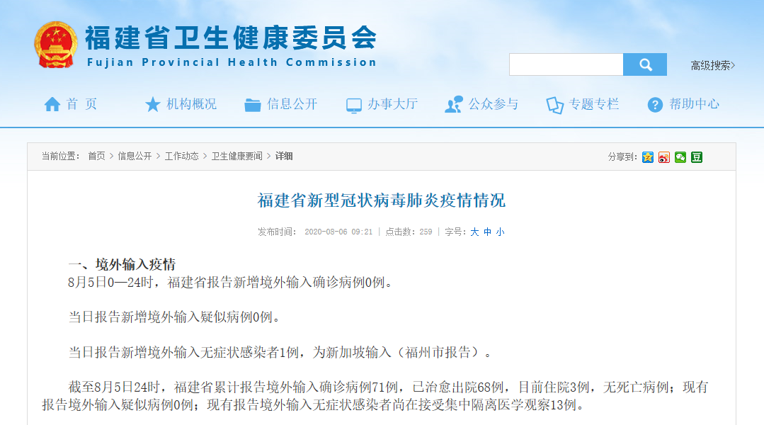 福建新增23例无症状感染者/福建新增1例无症状感染者的行动轨迹