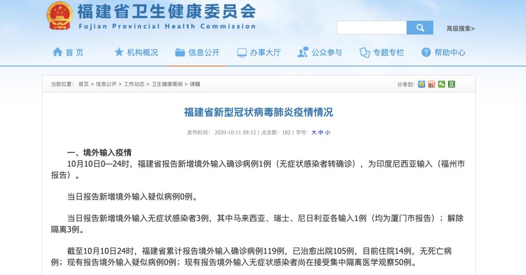 福建新增23例无症状感染者/福建新增1例无症状感染者的行动轨迹