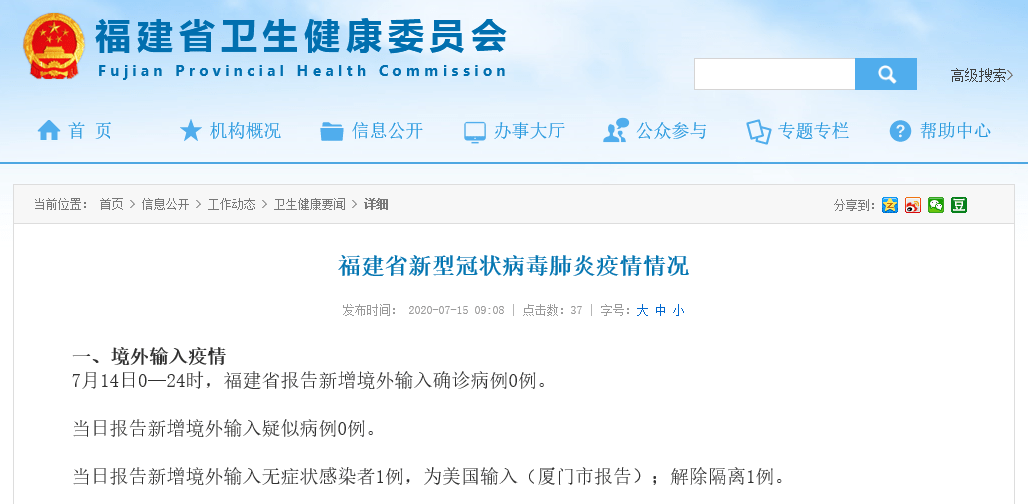 福建新增23例无症状感染者/福建新增1例无症状感染者的行动轨迹