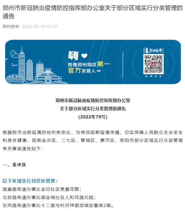 郑州疫情封锁令/河南郑州疫区封锁令