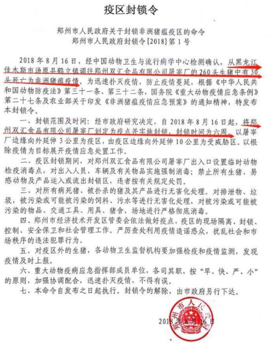 郑州疫情封锁令/河南郑州疫区封锁令