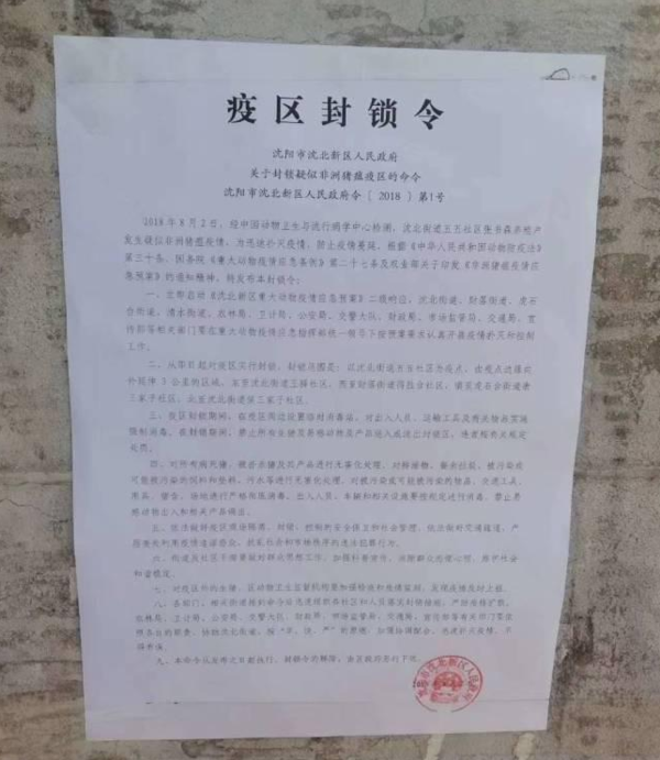 郑州疫情封锁令/河南郑州疫区封锁令