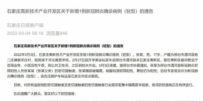 【石家庄新增1例确诊病例,石家庄新增4例本土确诊病例轨迹】