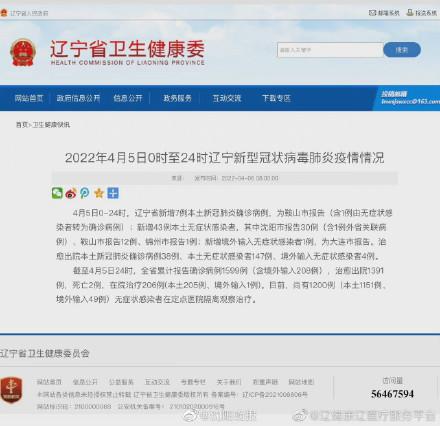 【辽宁省疫情最新消息今天新增,辽宁省疫情最新消息多少例了】