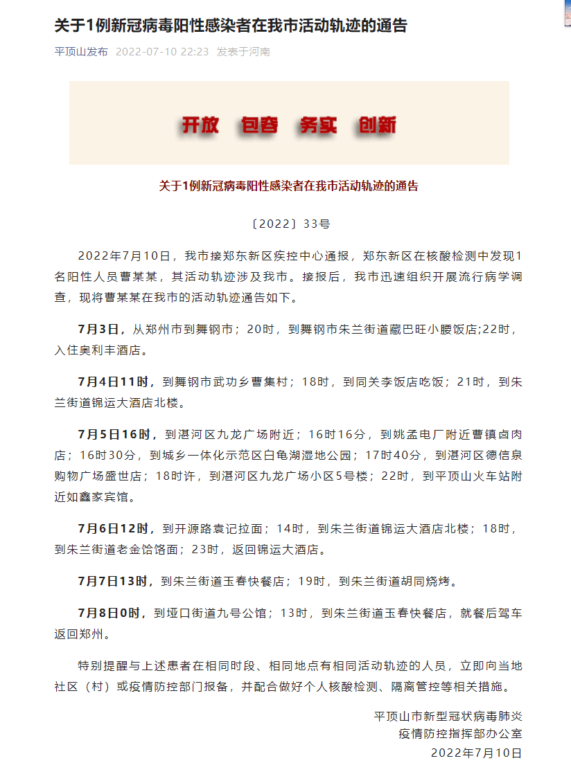 河南平顶山新增11例阳性/河南平顶山疫情通报