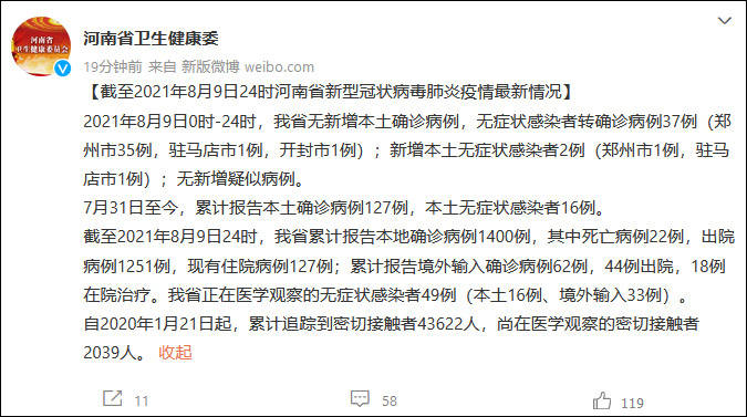 全国新增无症状感染37例/全国新增无症状病例