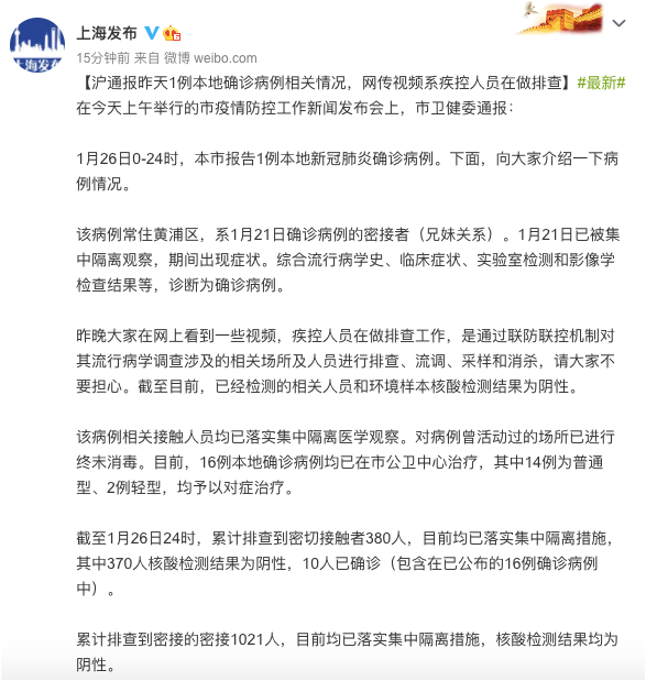 上海确诊.上海确诊?？