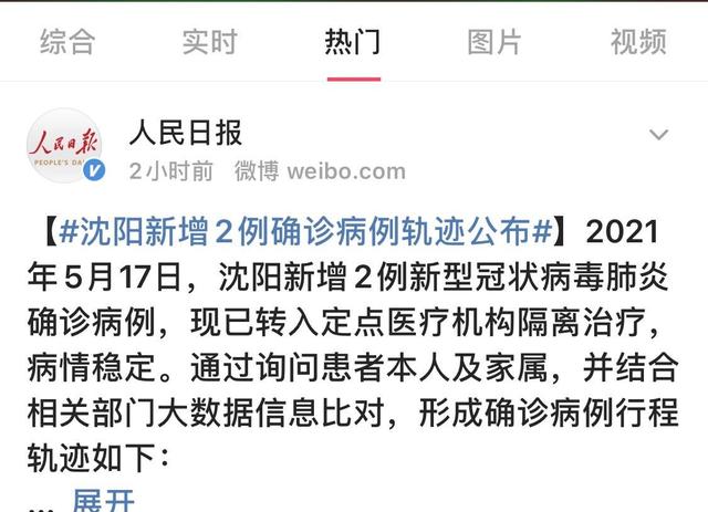 【沈阳疫情,沈阳疫情最新消息今天公布】