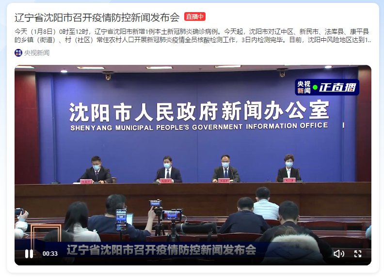 【沈阳疫情,沈阳疫情最新消息今天公布】