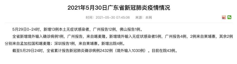 广东新增13例本土无症状感染者.广东新增本土确诊15例 无症状5例？