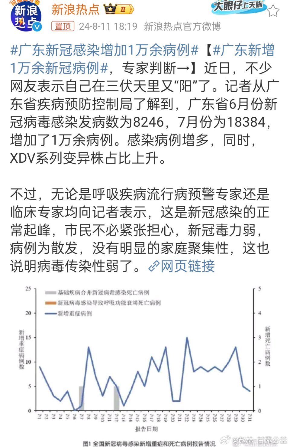 【广东新增病例,广东新增病例在哪里可以看详情】