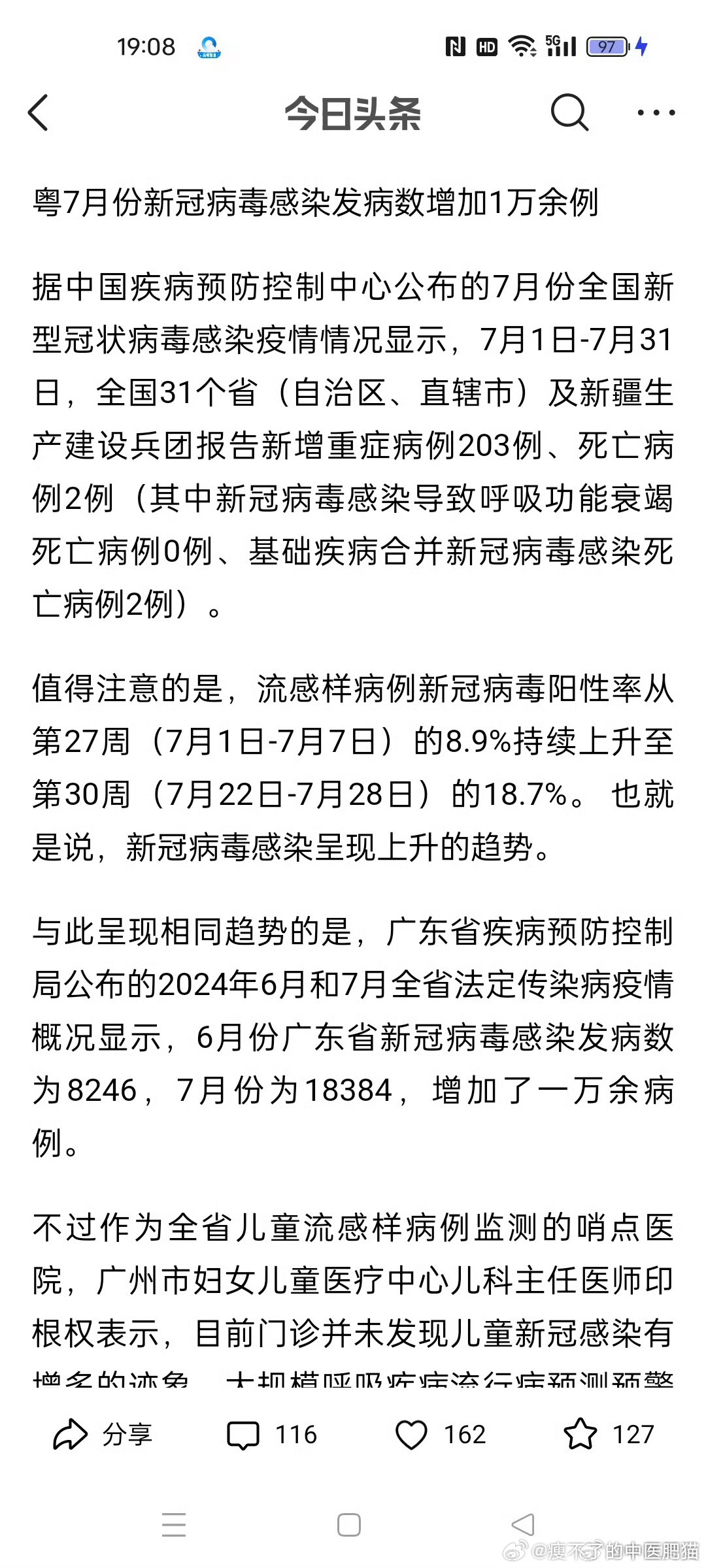 【广东新增病例,广东新增病例在哪里可以看详情】