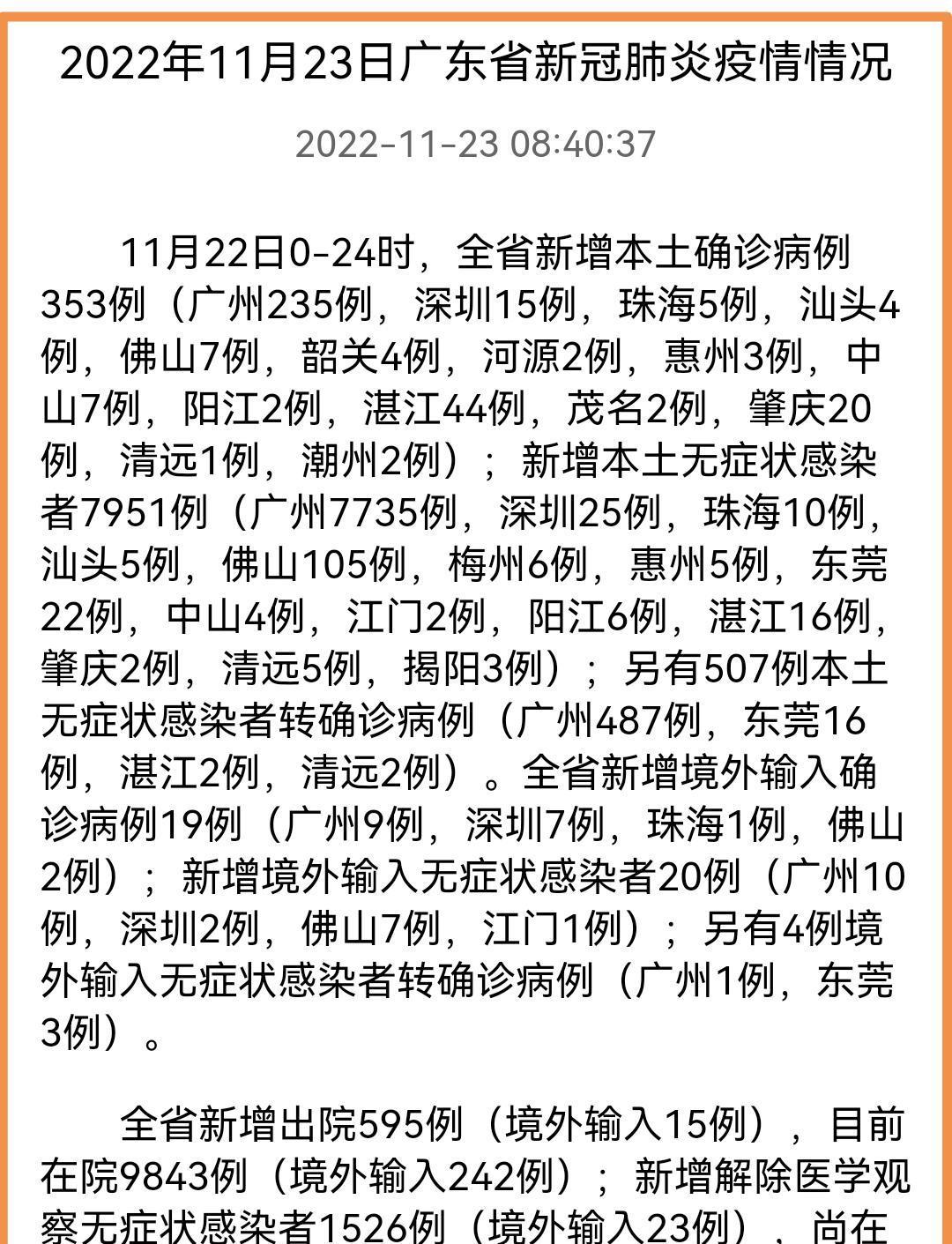 【广东新增病例,广东新增病例在哪里可以看详情】
